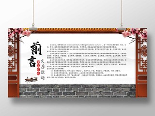 棕色中式文房雅趣企业文化前言展板